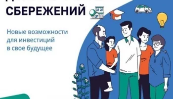 Программа долгосрочных сбережений